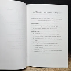 หนังสือ ภูมิต้านทานกับการต้านมะเร็ง รูปที่ 8