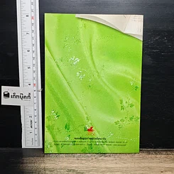 หนังสือ หมื่นถ้อย ร้อยกำลังใจ รูปที่ 2