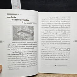 หนังสือ หมื่นถ้อย ร้อยกำลังใจ รูปที่ 7