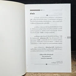 หนังสือ หมื่นถ้อย ร้อยกำลังใจ รูปที่ 6
