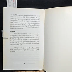 หนังสือ หมื่นถ้อย ร้อยกำลังใจ รูปที่ 8