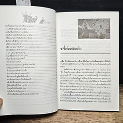 หนังสือ เคล็ดลับมังกรโบราณ รูปที่ 8