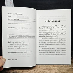 หนังสือ เสียงทิพย์ โสตบำบัดมหัศจรรย์ รูปที่ 6