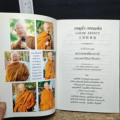 หนังสือ เหตุนำ-กรรมส่ง CAUSE-EFFECT รูปที่ 6