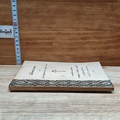 หนังสือ อนุสรณ์ในงานฌาปนกิจศพ นางคมคาย (โปเทียน) สุทธิศรี รูปที่ 3