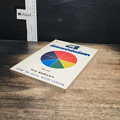หนังสือ สีกับการบำบัดรักษา How To Heal With Color รูปที่ 4