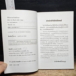 หนังสือ สีกับการบำบัดรักษา How To Heal With Color รูปที่ 6