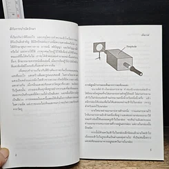 หนังสือ สีกับการบำบัดรักษา How To Heal With Color รูปที่ 8