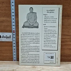 หนังสือ ข้อพิสูจน์เรื่องการเวียนว่ายตายเกิด รูปที่ 2