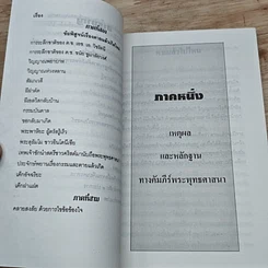 หนังสือ ข้อพิสูจน์เรื่องการเวียนว่ายตายเกิด รูปที่ 7