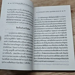 หนังสือ ข้อพิสูจน์เรื่องการเวียนว่ายตายเกิด รูปที่ 8