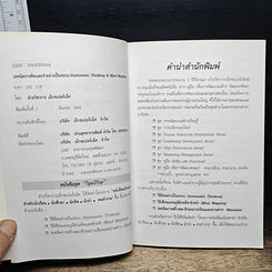 หนังสือ เทคนิคการคิดและจำอย่างเป็นระบบ รูปที่ 6
