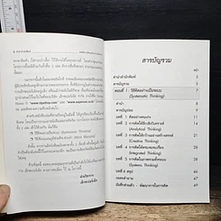 หนังสือ เทคนิคการคิดและจำอย่างเป็นระบบ รูปที่ 7