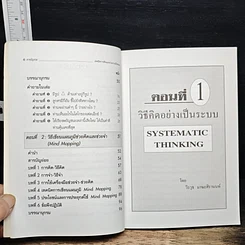 หนังสือ เทคนิคการคิดและจำอย่างเป็นระบบ รูปที่ 8