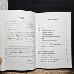 หนังสือ เทคนิคการคิดและจำอย่างเป็นระบบ รูปที่ 9
