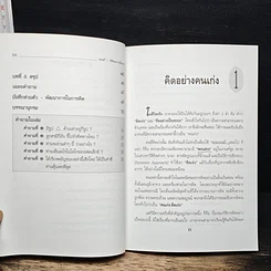 หนังสือ เทคนิคการคิดและจำอย่างเป็นระบบ รูปที่ 10