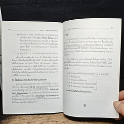 หนังสือ เทคนิคการคิดและจำอย่างเป็นระบบ รูปที่ 11
