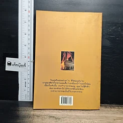 หนังสือ ข้อคิดจากพระไตรปิฎก รูปที่ 2