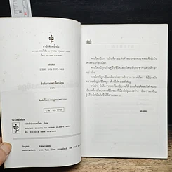 หนังสือ ข้อคิดจากพระไตรปิฎก รูปที่ 6