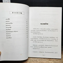 หนังสือ ข้อคิดจากพระไตรปิฎก รูปที่ 7