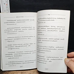 หนังสือ ข้อคิดจากพระไตรปิฎก รูปที่ 8