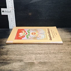 หนังสือ ดับทุกข์ด้วยวิปัสสนาธุระ รูปที่ 3