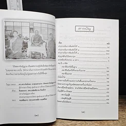 หนังสือ ดับทุกข์ด้วยวิปัสสนาธุระ รูปที่ 7