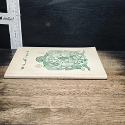 หนังสือ ทาง...พ้นทุกข์ รูปที่ 3