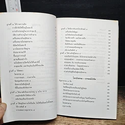 หนังสือ ทาง...พ้นทุกข์ รูปที่ 8