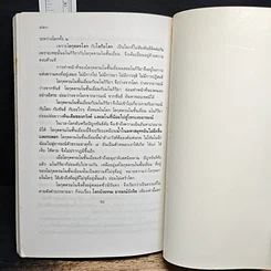 หนังสือ ทาง...พ้นทุกข์ รูปที่ 10