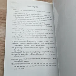 หนังสือ พระพุทธปฏิมากร องค์สำคัญของประเทศไทย รูปที่ 9