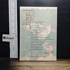 หนังสือ พระสูตรธรรมของเว่ยหล่าง รูปที่ 2