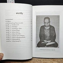 หนังสือ พระสูตรธรรมของเว่ยหล่าง รูปที่ 8
