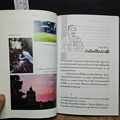 หนังสือ พระสูตรธรรมของเว่ยหล่าง รูปที่ 9
