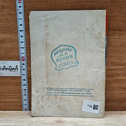 หนังสือ ตำราเดินหมากฮอรส์และหมากกล รูปที่ 2