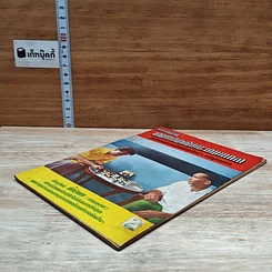 หนังสือ ตำราเดินหมากฮอรส์และหมากกล รูปที่ 4