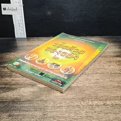 หนังสือ รวยด้วยของขลัง 2 รูปที่ 4