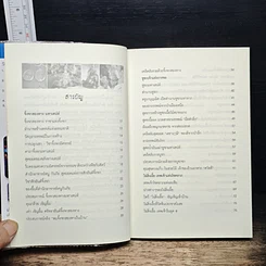 หนังสือ รวยด้วยของขลัง 2 รูปที่ 7