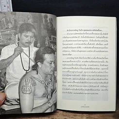 หนังสือ รวยด้วยของขลัง 2 รูปที่ 9
