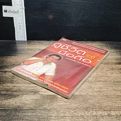 หนังสือ ดูชีวิตจากมือถือ รูปที่ 4