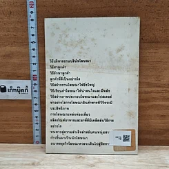 หนังสือ คำสารภาพของนักโฆษณา รูปที่ 2