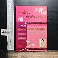หนังสือ คุยเฟื่อง เรื่องบัตรประชาชน รูปที่ 1