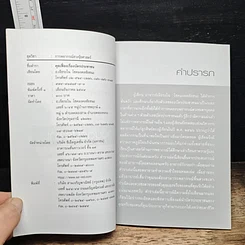 หนังสือ คุยเฟื่อง เรื่องบัตรประชาชน รูปที่ 6