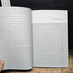 หนังสือ คุยเฟื่อง เรื่องบัตรประชาชน รูปที่ 7