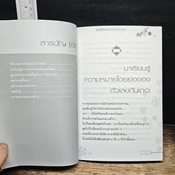 หนังสือ คุยเฟื่อง เรื่องบัตรประชาชน รูปที่ 8