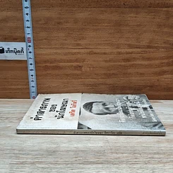 หนังสือ คำสารภาพของนักโฆษณา รูปที่ 3