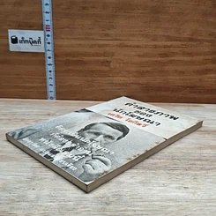 หนังสือ คำสารภาพของนักโฆษณา รูปที่ 4