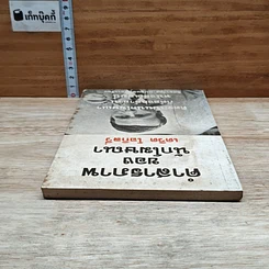 หนังสือ คำสารภาพของนักโฆษณา รูปที่ 5