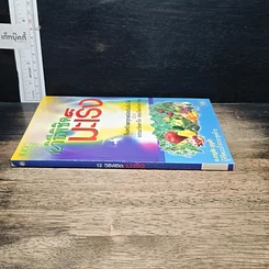 หนังสือ 12 วิธีพิชิตมะเร็ง รูปที่ 3