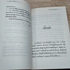 หนังสือ คำสารภาพของนักโฆษณา รูปที่ 8